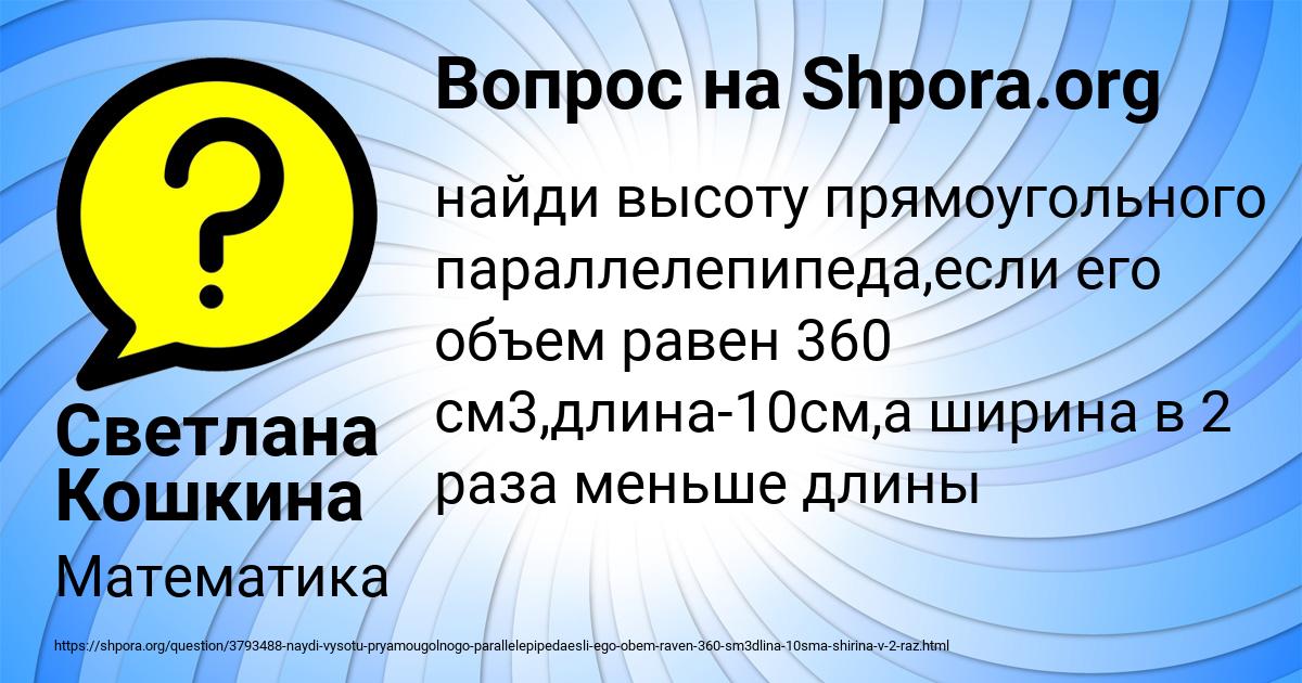 Картинка с текстом вопроса от пользователя Светлана Кошкина