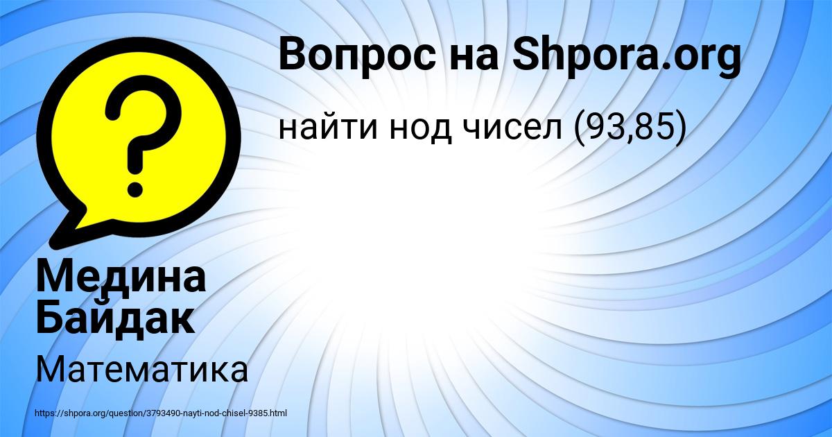 Картинка с текстом вопроса от пользователя Медина Байдак
