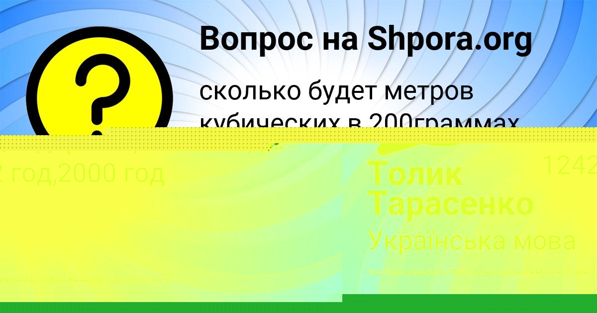 Картинка с текстом вопроса от пользователя Толик Тарасенко