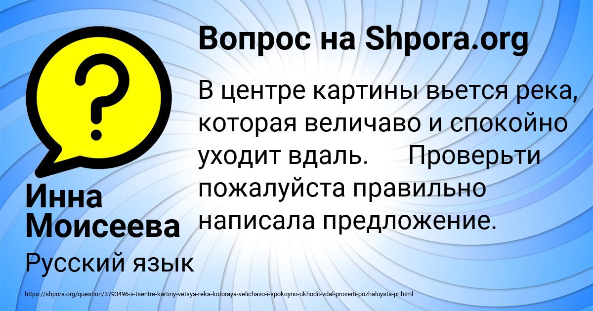 Картинка с текстом вопроса от пользователя Инна Моисеева