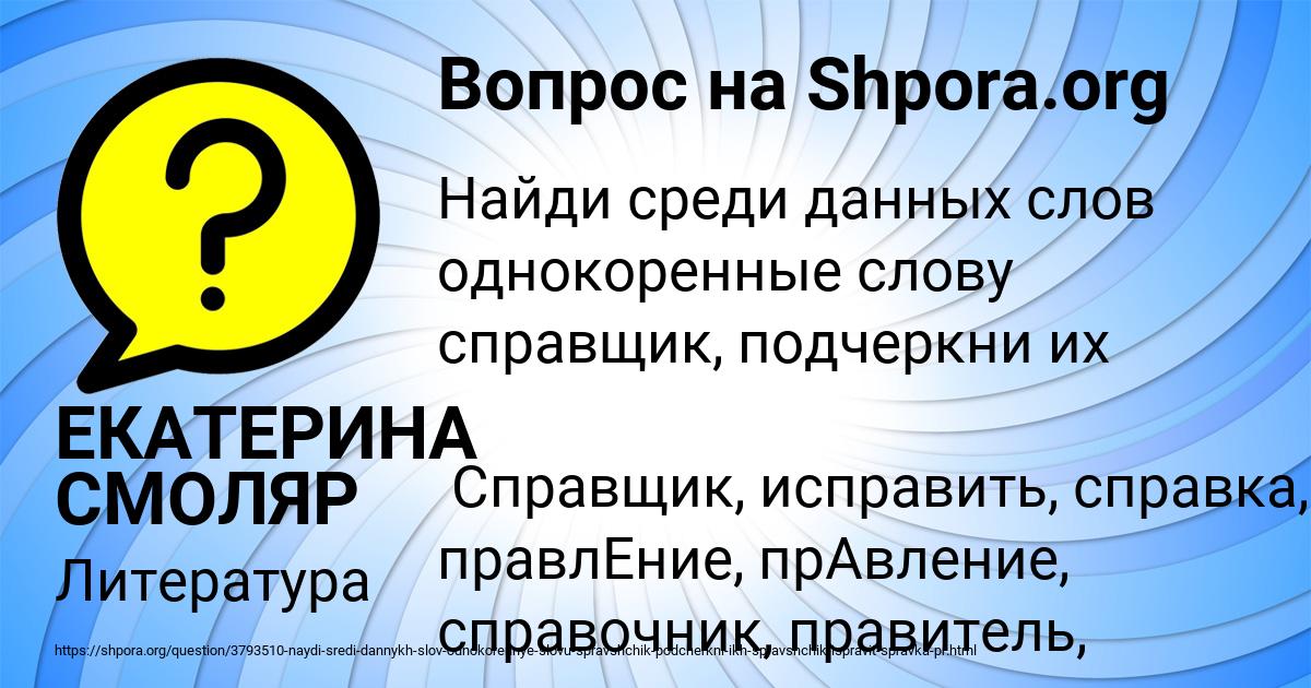 Картинка с текстом вопроса от пользователя ЕКАТЕРИНА СМОЛЯР