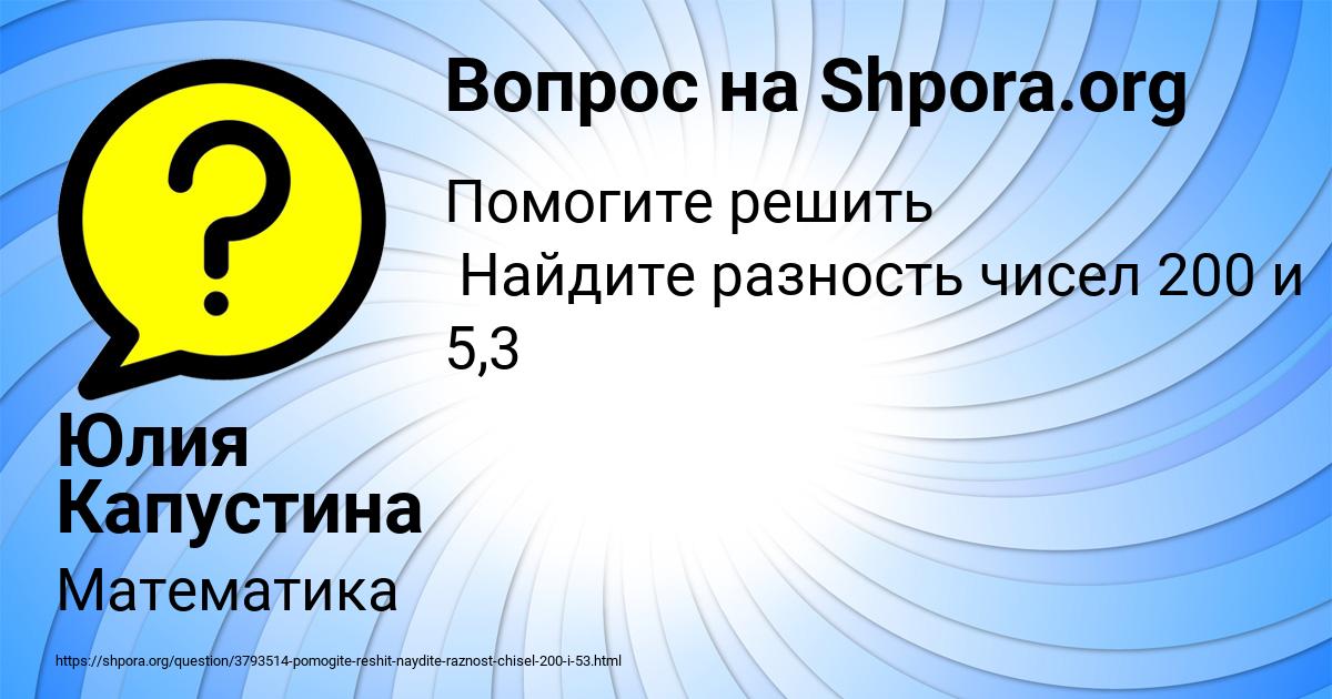 Картинка с текстом вопроса от пользователя Юлия Капустина