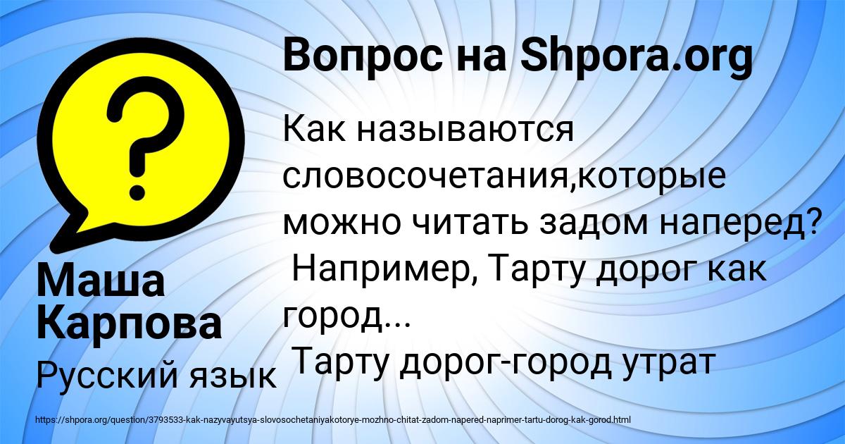 Картинка с текстом вопроса от пользователя Маша Карпова