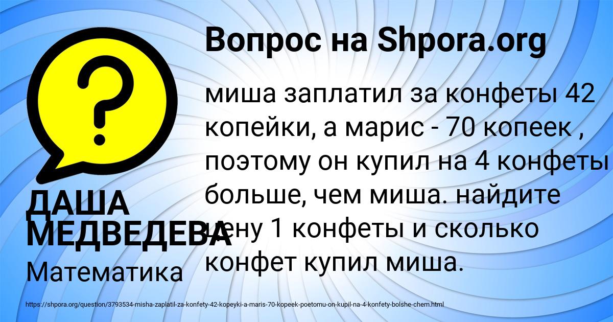 Картинка с текстом вопроса от пользователя ДАША МЕДВЕДЕВА