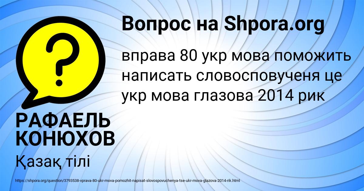 Картинка с текстом вопроса от пользователя РАФАЕЛЬ КОНЮХОВ