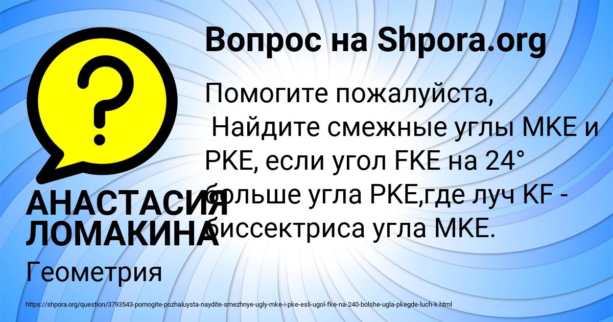 Картинка с текстом вопроса от пользователя АНАСТАСИЯ ЛОМАКИНА