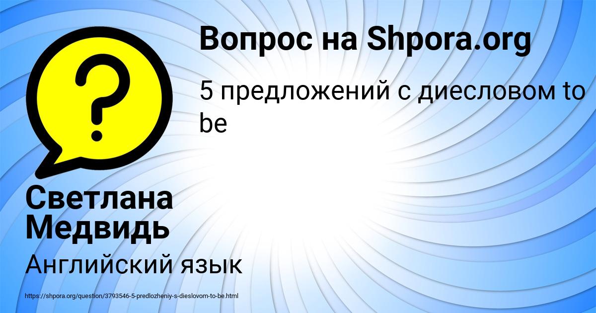 Картинка с текстом вопроса от пользователя Светлана Медвидь