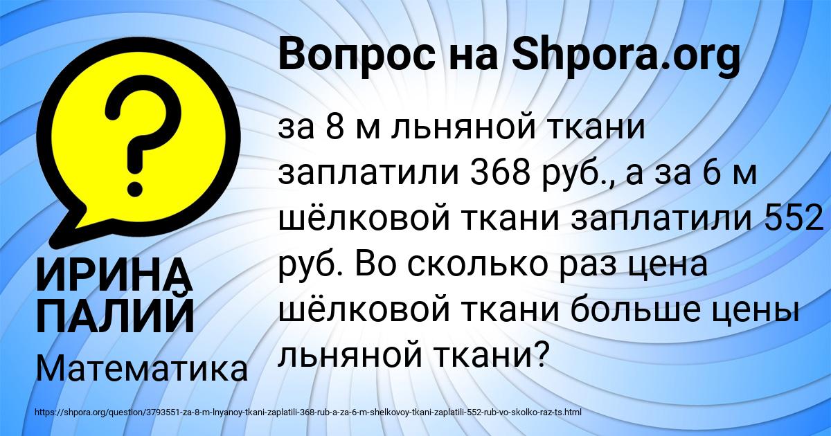 Картинка с текстом вопроса от пользователя ИРИНА ПАЛИЙ