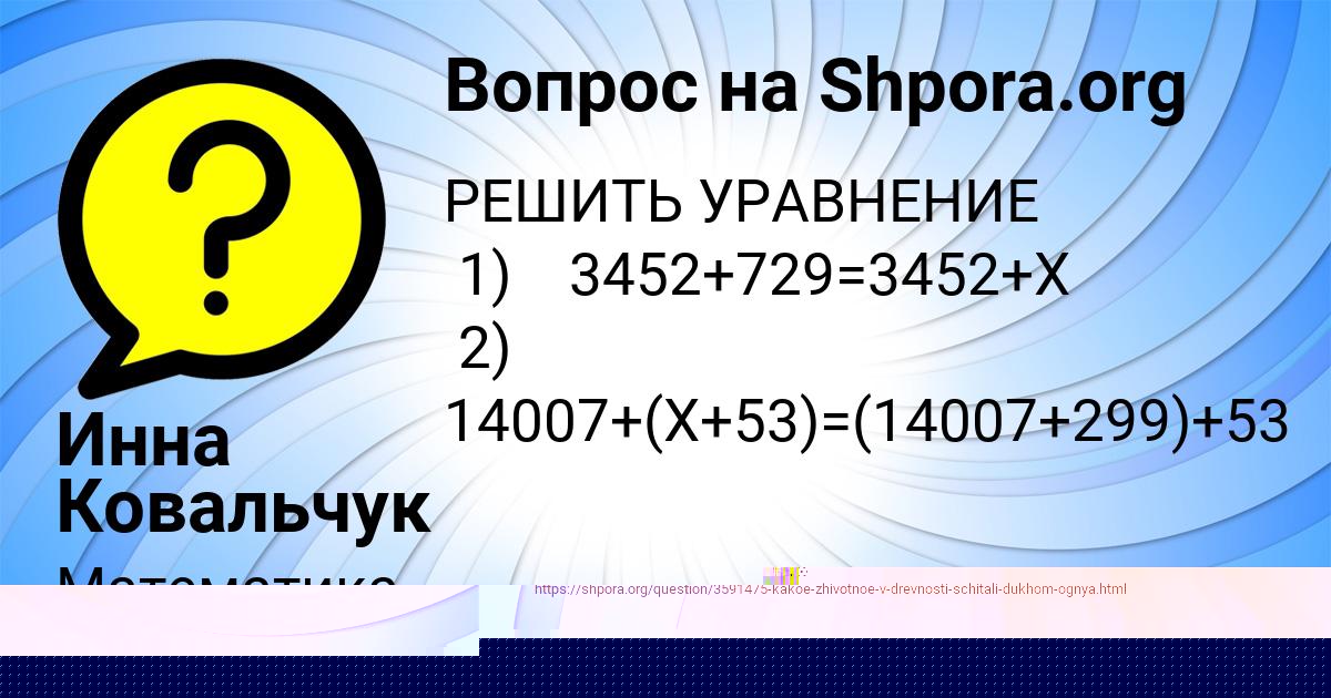 Картинка с текстом вопроса от пользователя Инна Ковальчук