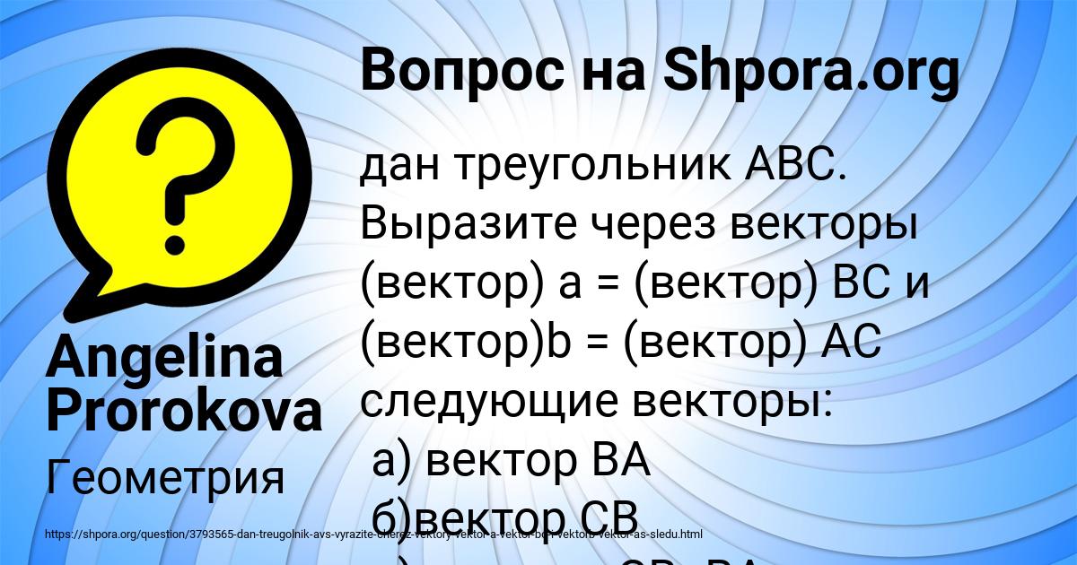 Картинка с текстом вопроса от пользователя Angelina Prorokova