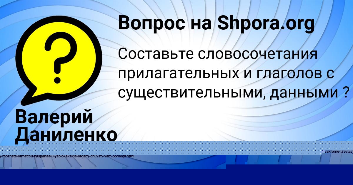 Картинка с текстом вопроса от пользователя Даня Гайдук
