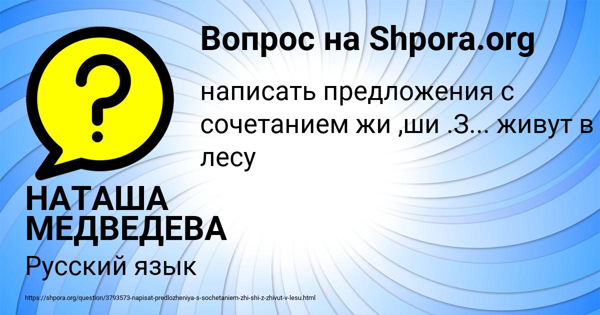 Картинка с текстом вопроса от пользователя НАТАША МЕДВЕДЕВА