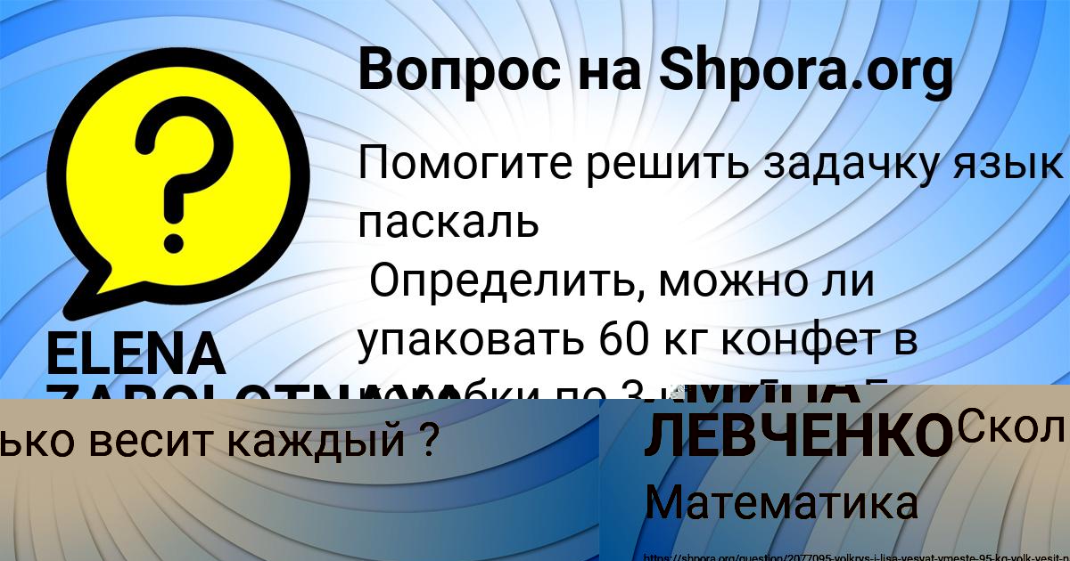 Картинка с текстом вопроса от пользователя ELENA ZABOLOTNAYA