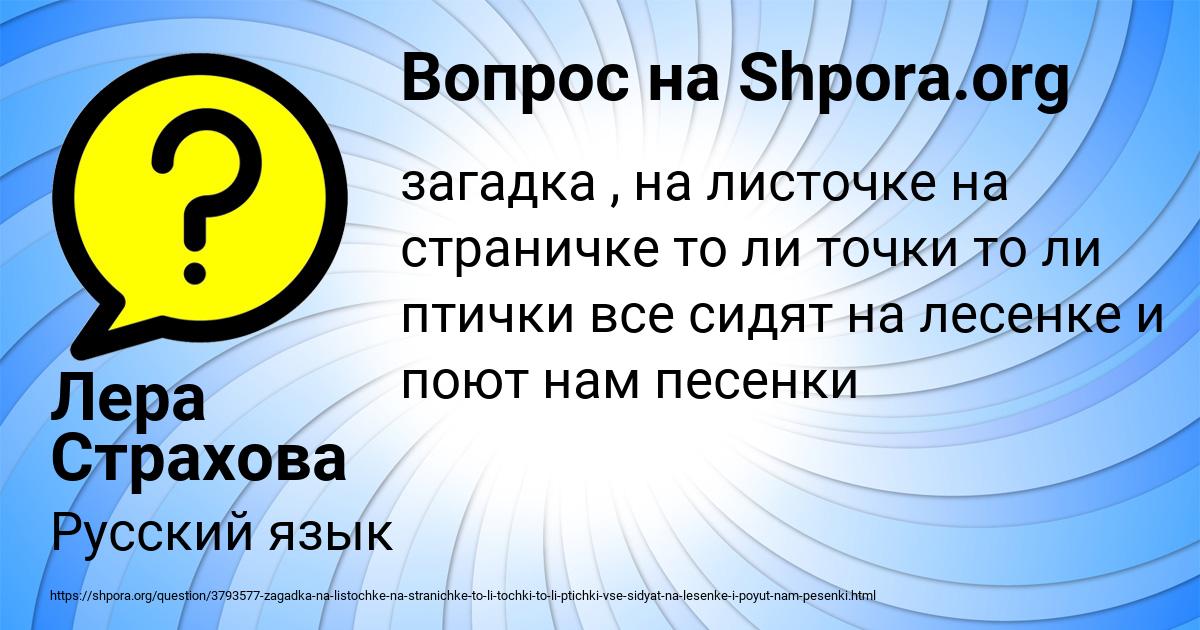 Картинка с текстом вопроса от пользователя Лера Страхова