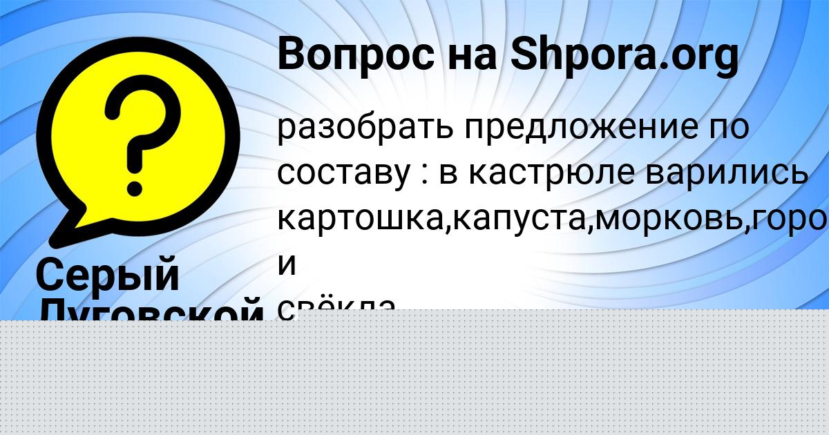 Картинка с текстом вопроса от пользователя ДЕНЯ СМОЛЯРЕНКО
