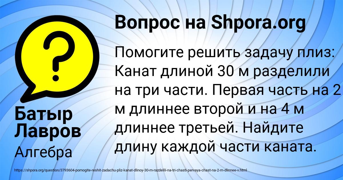 Картинка с текстом вопроса от пользователя Батыр Лавров