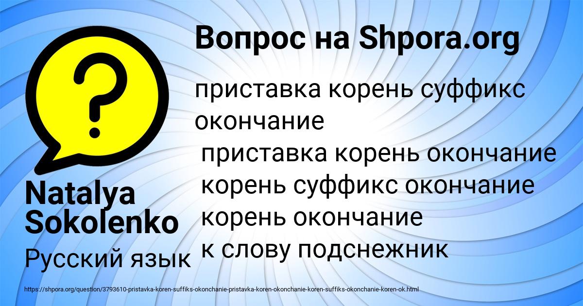 Картинка с текстом вопроса от пользователя Natalya Sokolenko