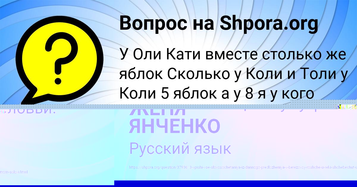 Картинка с текстом вопроса от пользователя ЖЕНЯ ЯНЧЕНКО