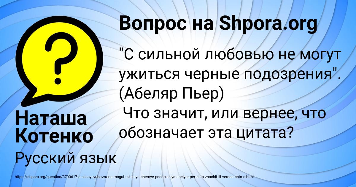 Картинка с текстом вопроса от пользователя Наташа Котенко