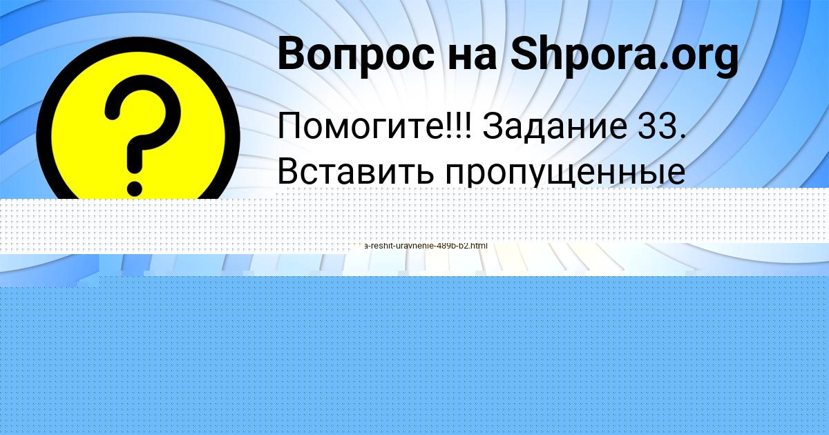 Картинка с текстом вопроса от пользователя Егор Соменко