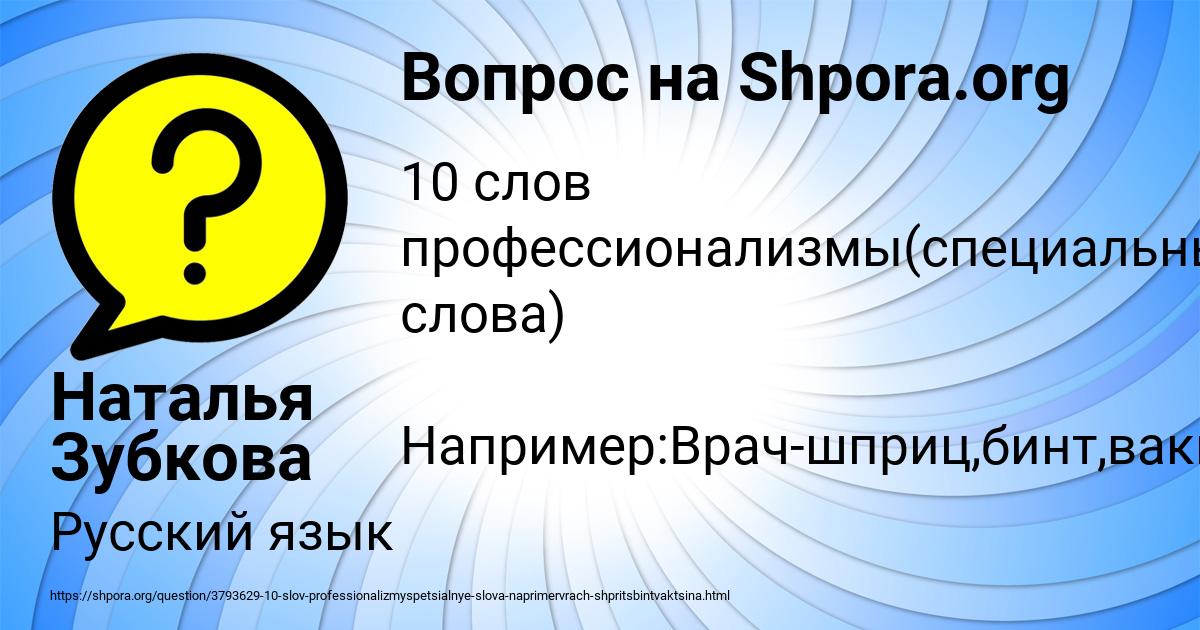 Картинка с текстом вопроса от пользователя Наталья Зубкова