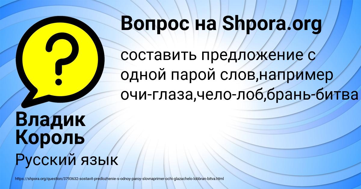 Картинка с текстом вопроса от пользователя Владик Король