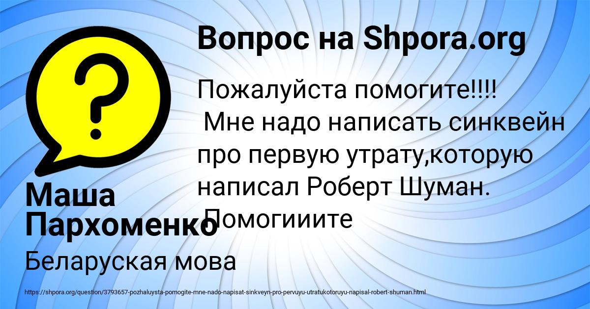 Картинка с текстом вопроса от пользователя Маша Пархоменко