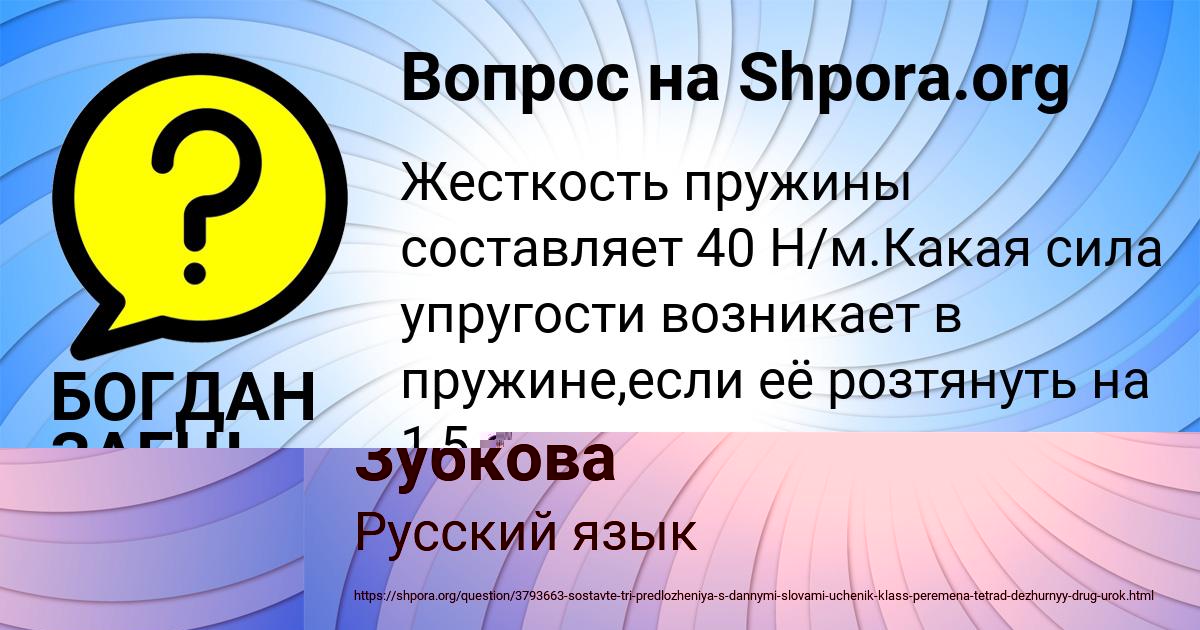 Картинка с текстом вопроса от пользователя Алёна Зубкова