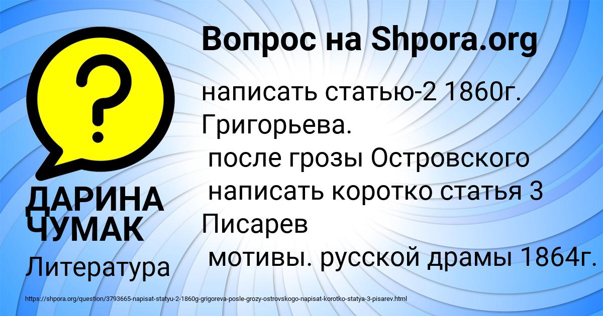 Картинка с текстом вопроса от пользователя ДАРИНА ЧУМАК