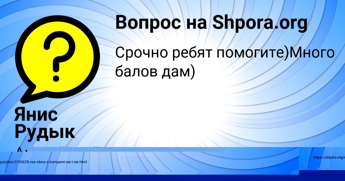 Картинка с текстом вопроса от пользователя Игорь Замятин