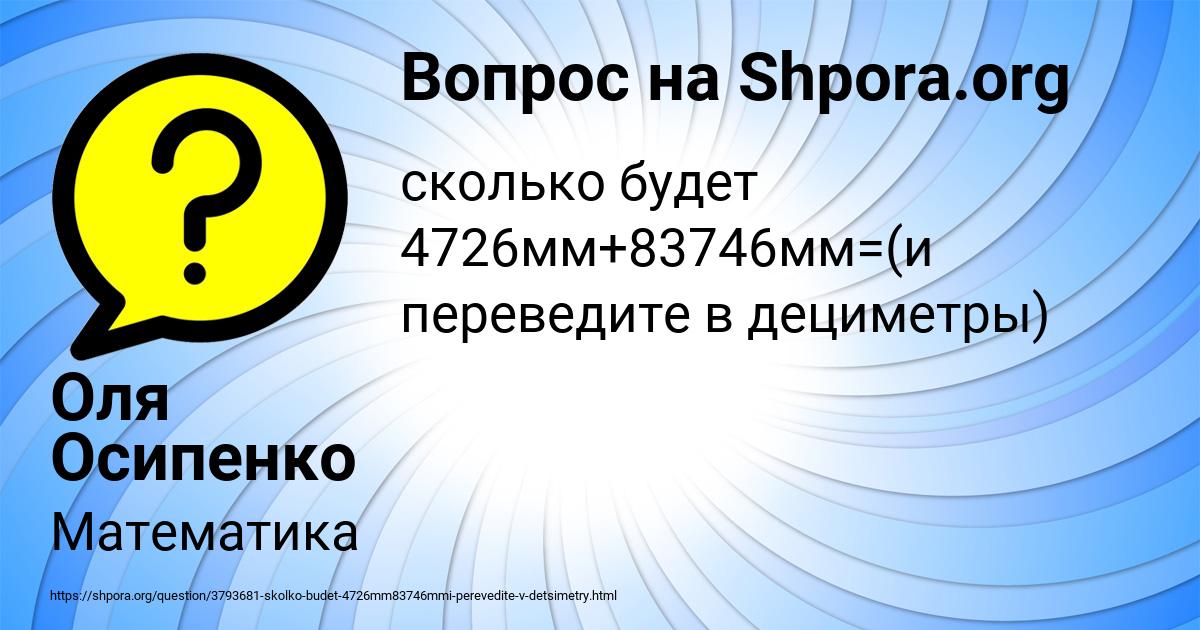 Картинка с текстом вопроса от пользователя Оля Осипенко