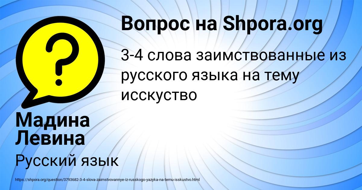 Картинка с текстом вопроса от пользователя Мадина Левина