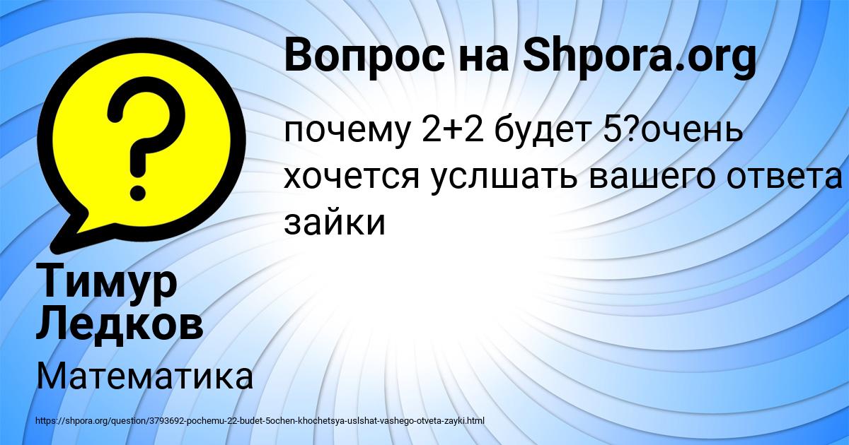 Картинка с текстом вопроса от пользователя Тимур Ледков