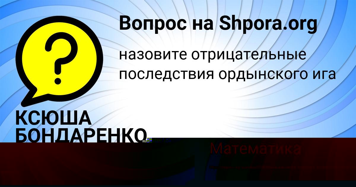 Картинка с текстом вопроса от пользователя Nastya Azarenko