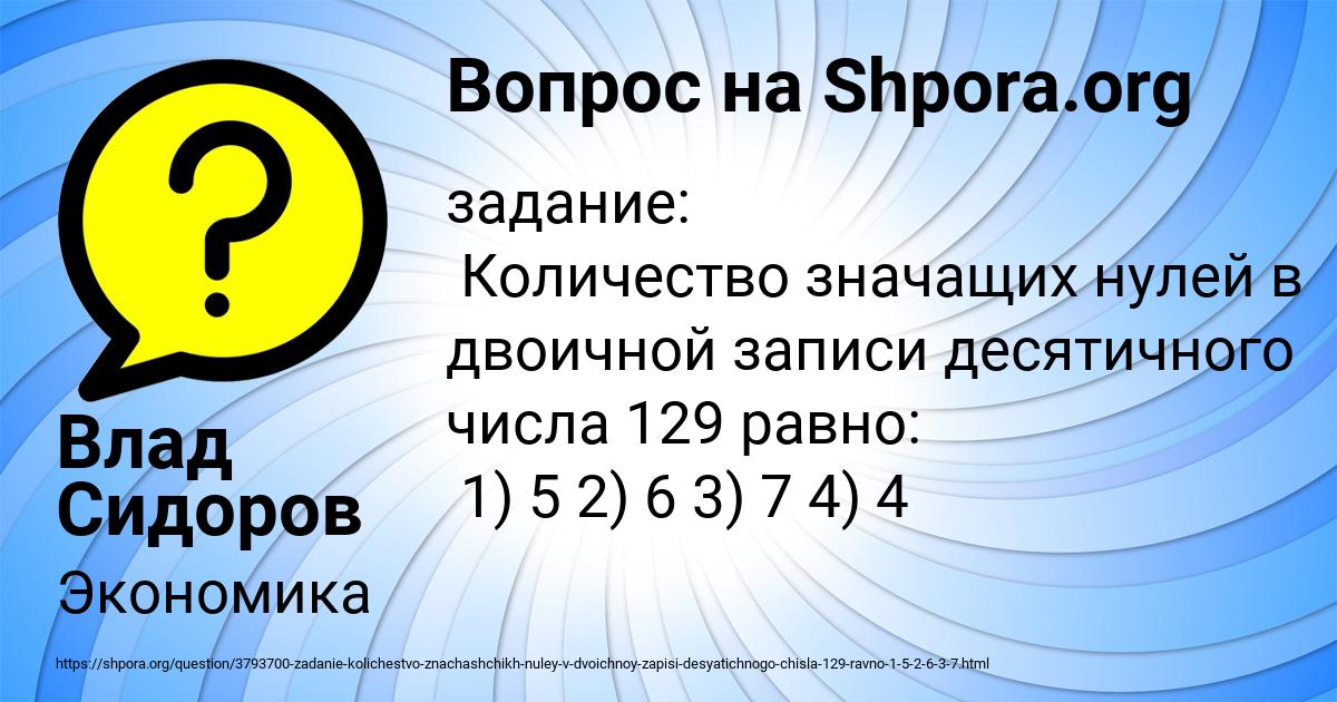 Картинка с текстом вопроса от пользователя Влад Сидоров