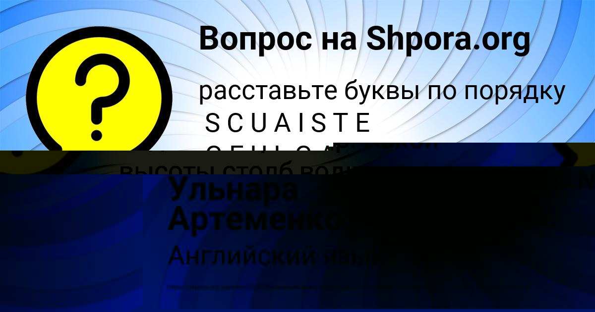 Картинка с текстом вопроса от пользователя Ульнара Артеменко