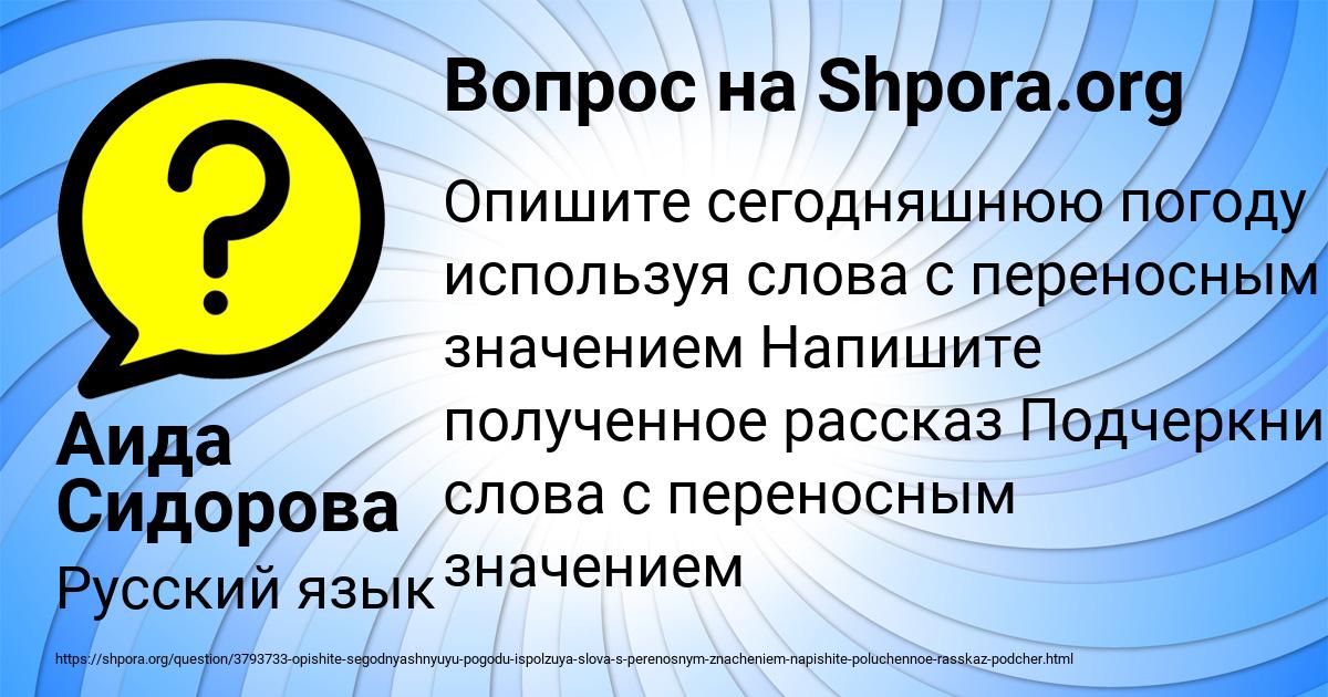 Картинка с текстом вопроса от пользователя Аида Сидорова