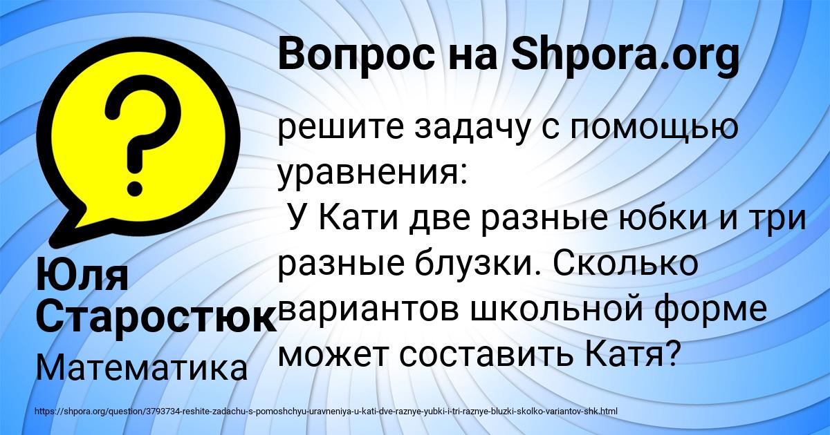 Картинка с текстом вопроса от пользователя Юля Старостюк