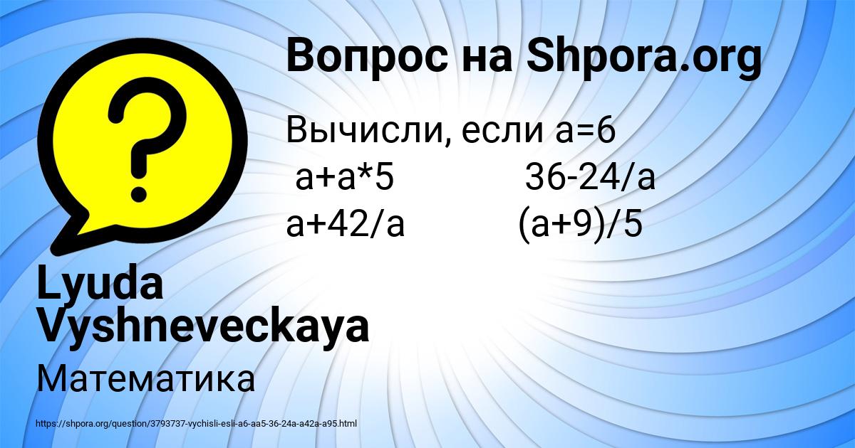 Картинка с текстом вопроса от пользователя Lyuda Vyshneveckaya