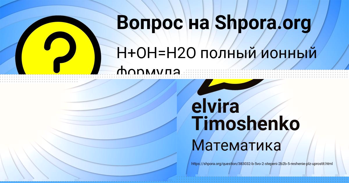 Картинка с текстом вопроса от пользователя Диана Светова