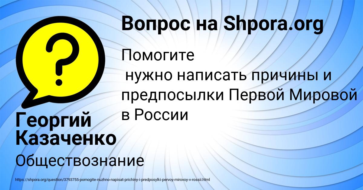 Картинка с текстом вопроса от пользователя Георгий Казаченко