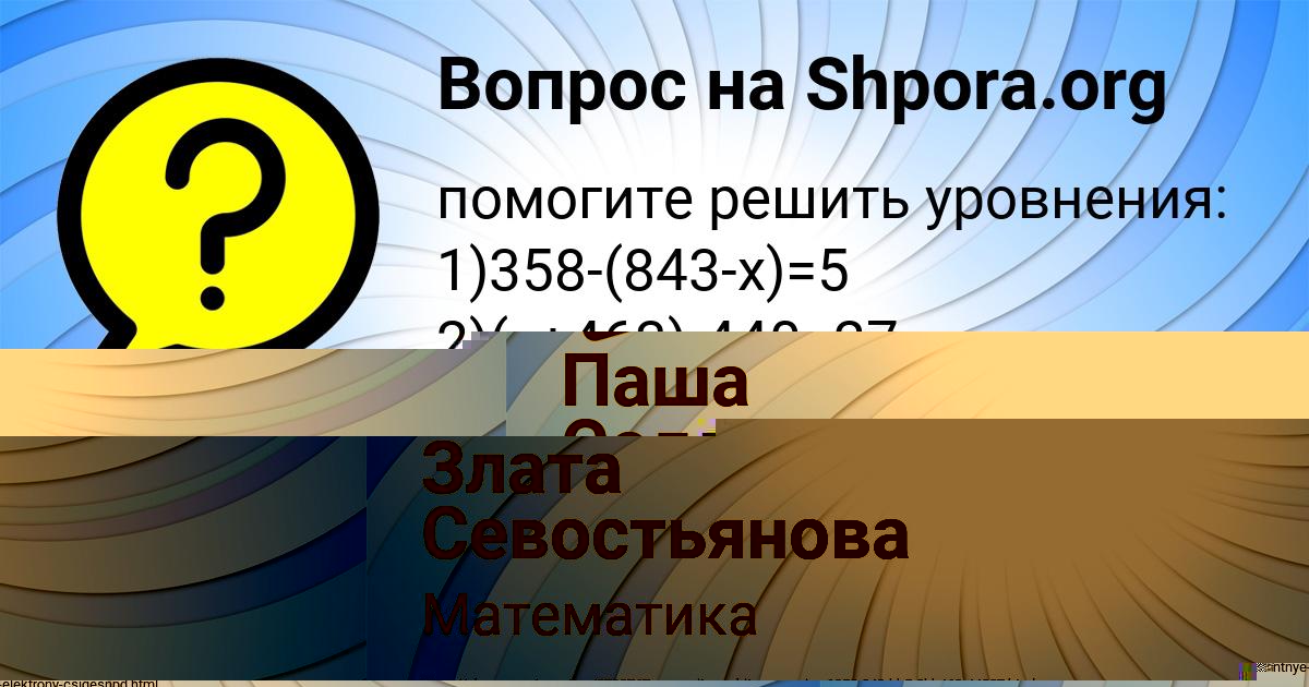 Картинка с текстом вопроса от пользователя Злата Севостьянова