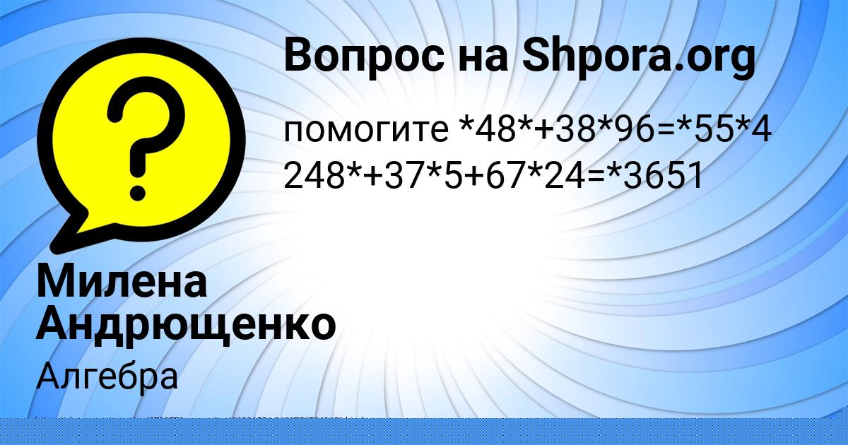 Картинка с текстом вопроса от пользователя Милена Андрющенко