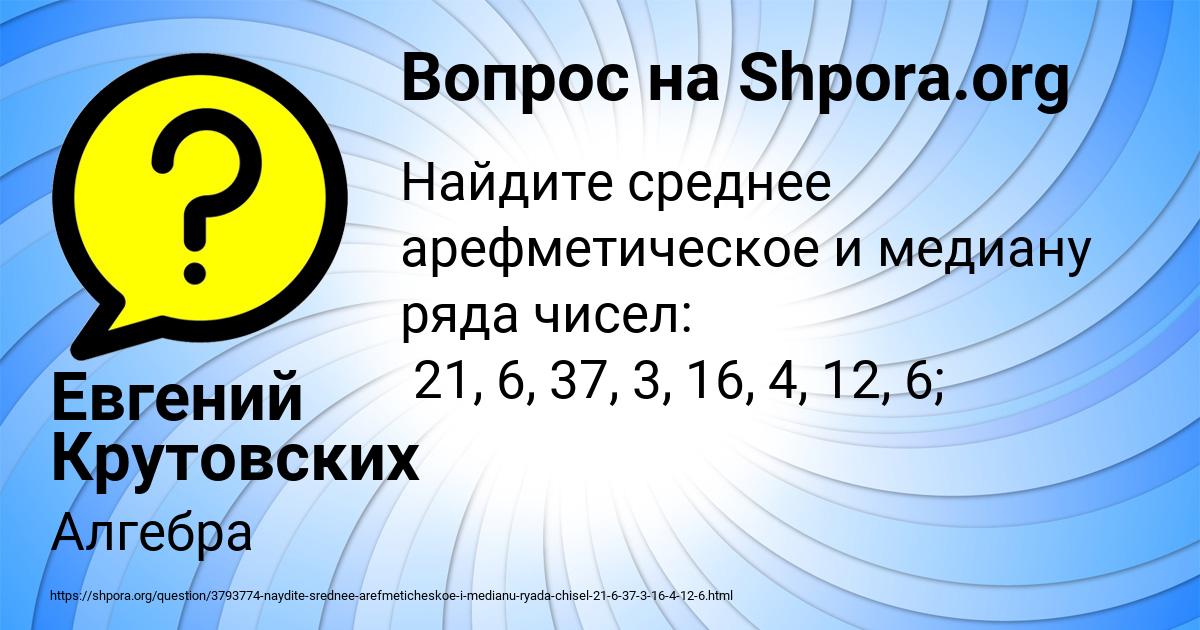 Картинка с текстом вопроса от пользователя Евгений Крутовских