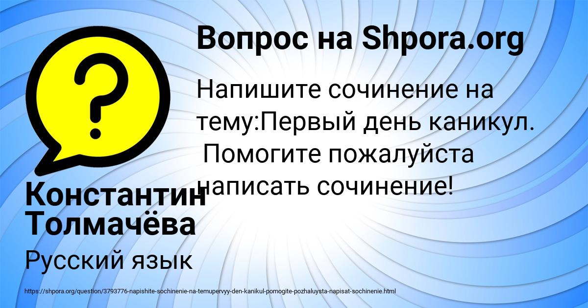 Картинка с текстом вопроса от пользователя Константин Толмачёва