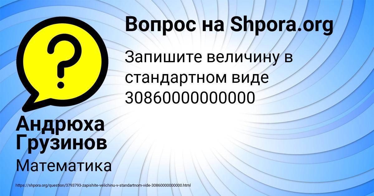 Картинка с текстом вопроса от пользователя Андрюха Грузинов