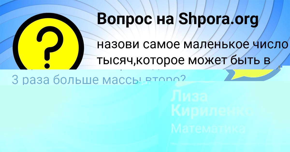 Картинка с текстом вопроса от пользователя Лиза Кириленко