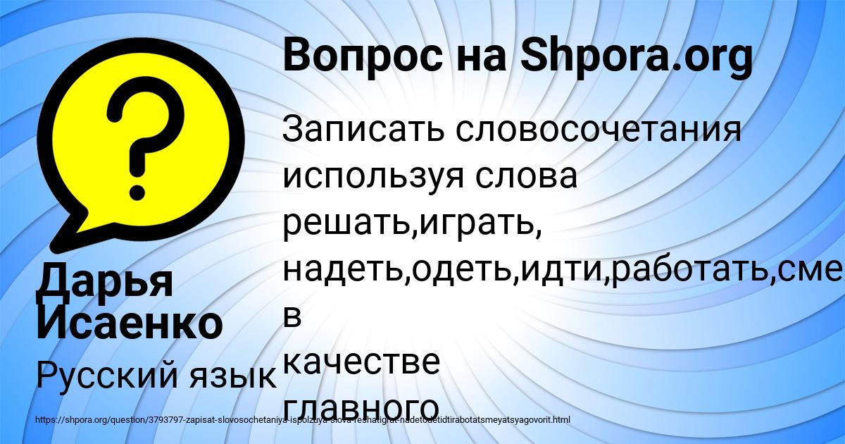 Картинка с текстом вопроса от пользователя Дарья Исаенко