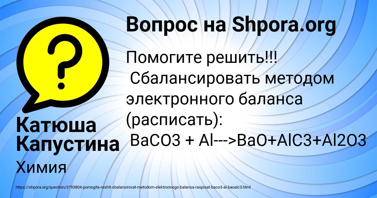 Картинка с текстом вопроса от пользователя Катюша Капустина