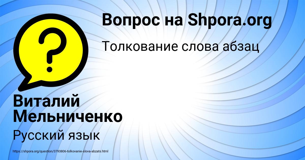Картинка с текстом вопроса от пользователя Виталий Мельниченко